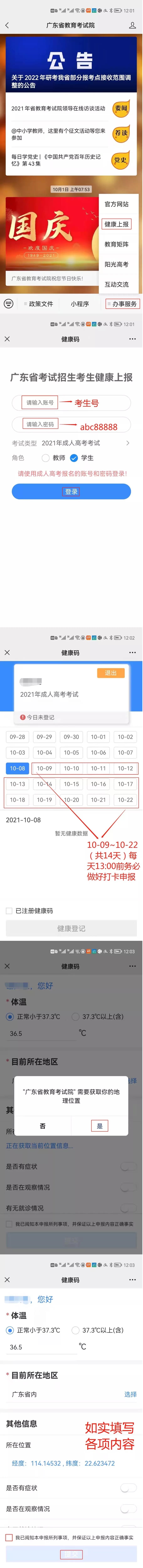 2021年深圳成人高考10月9日起開始健康申報！附申報流程圖