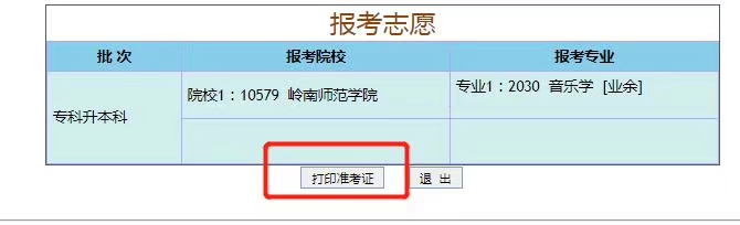 廣東成人高考準(zhǔn)考證打印流程是怎么樣的呢？